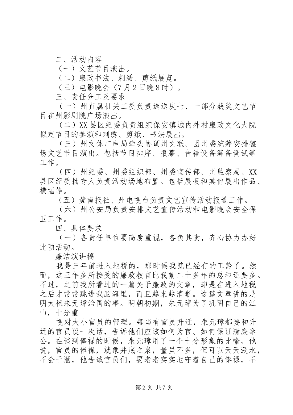 廉洁演讲稿精品_第2页