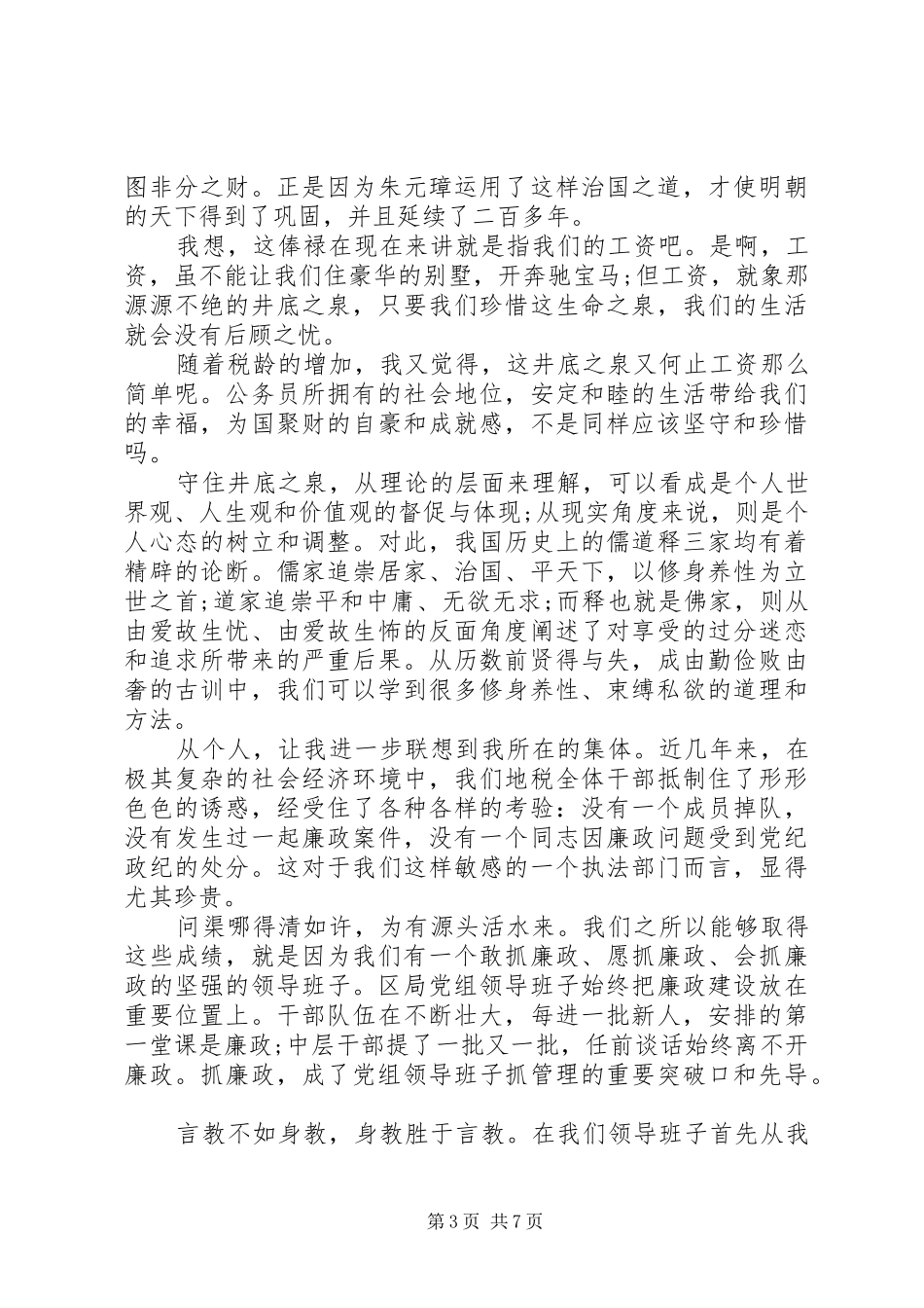廉洁演讲稿精品_第3页
