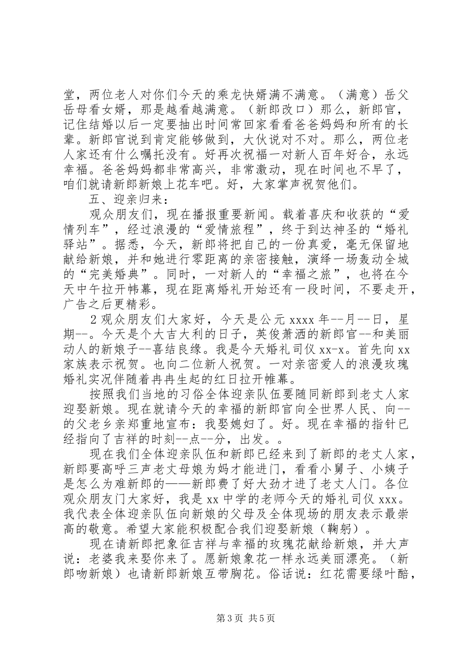 迎亲仪式主持词_第3页