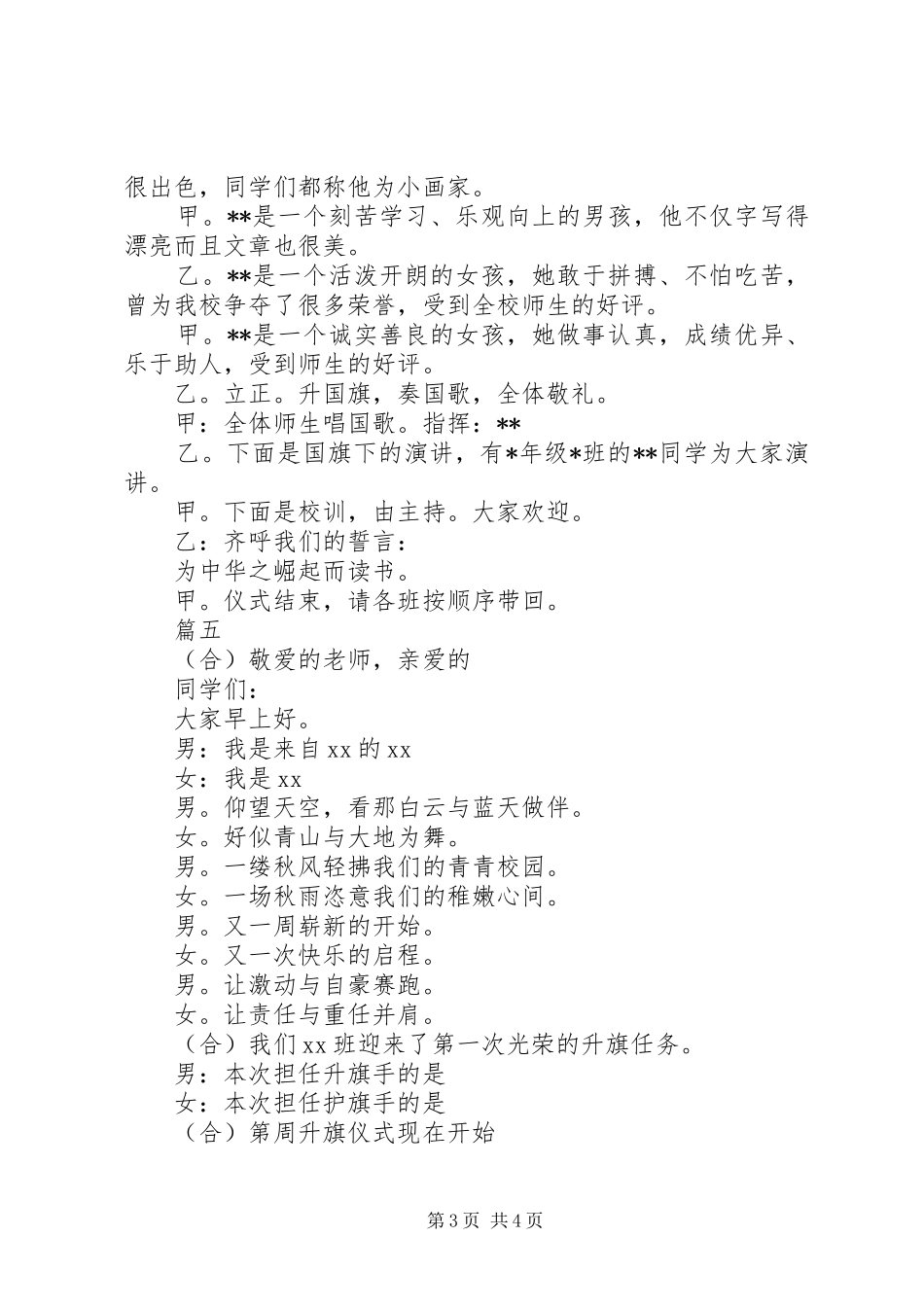 升旗仪式主持词开头[在国庆节升旗仪式上的主持词_第3页