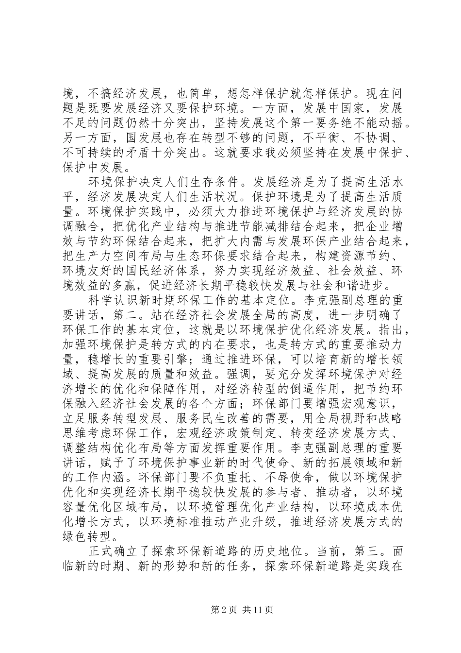 领导在辐射监督工作会发言_第2页