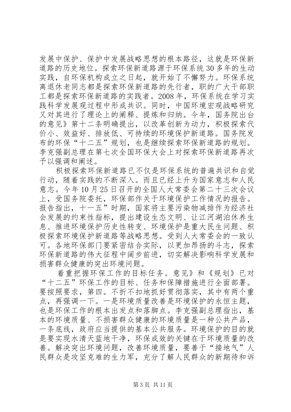 领导在辐射监督工作会发言_第3页