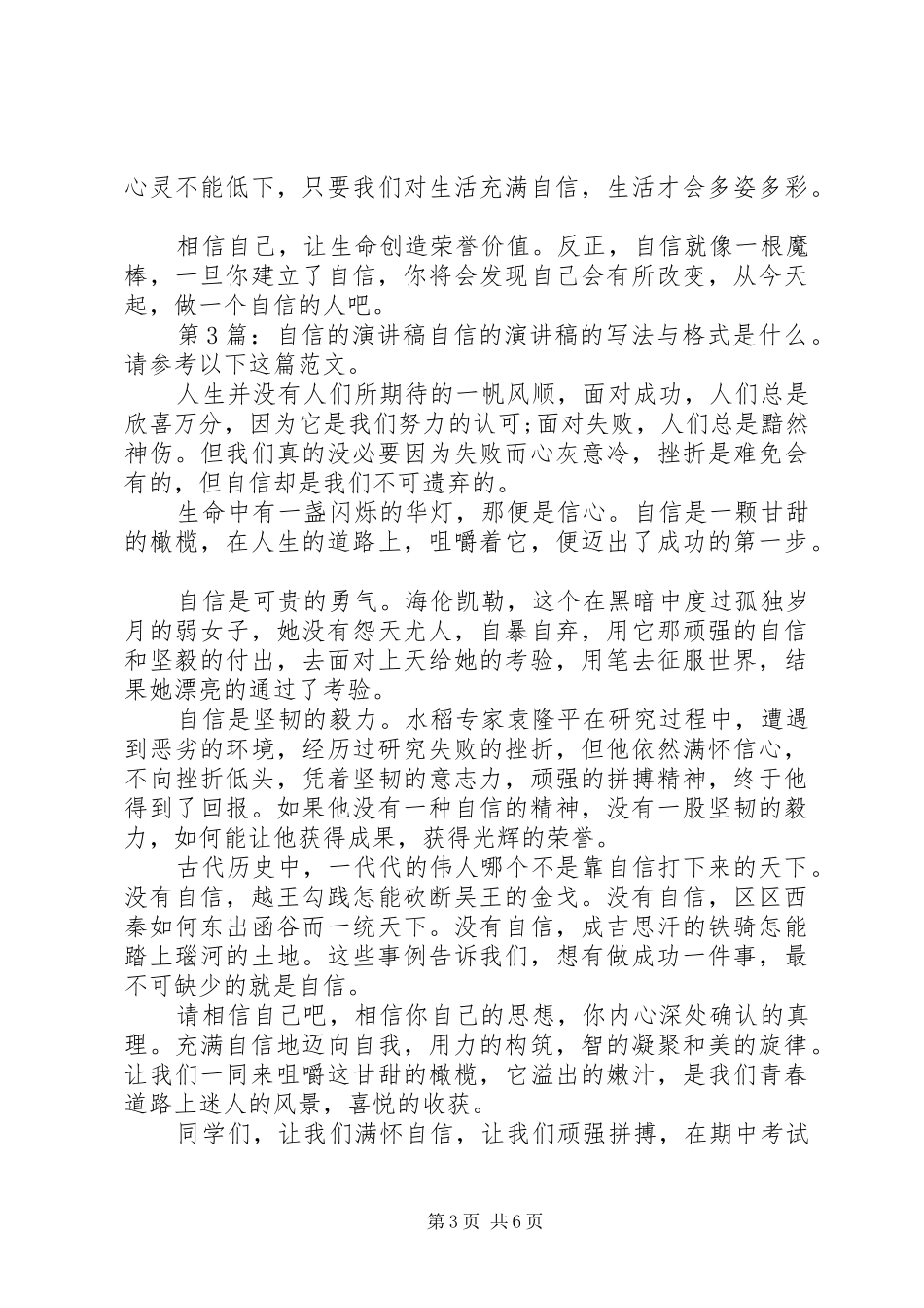 自信的演讲稿（优质8篇）_第3页