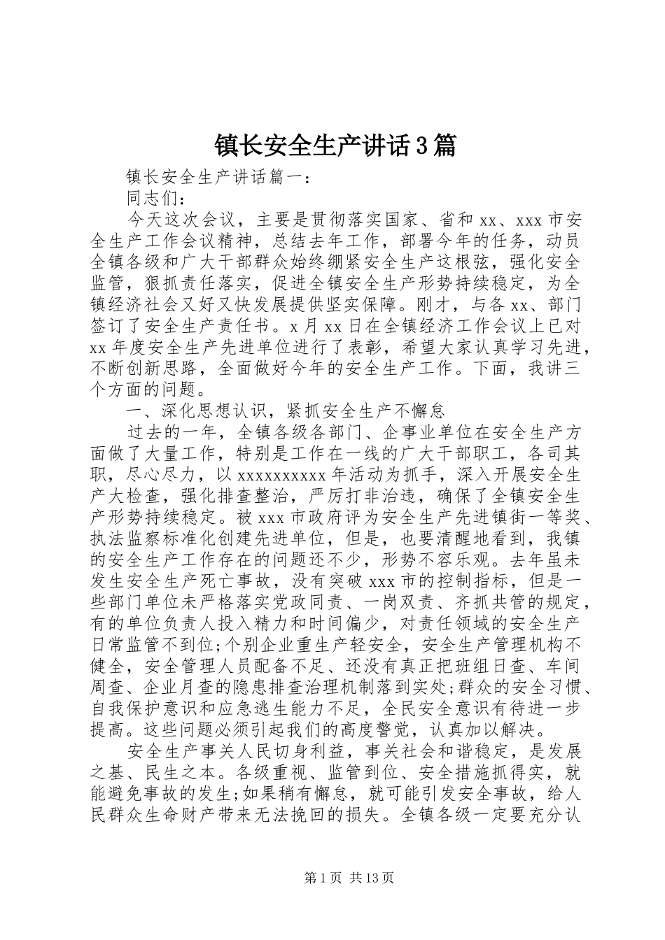 镇长安全生产讲话3篇_第1页