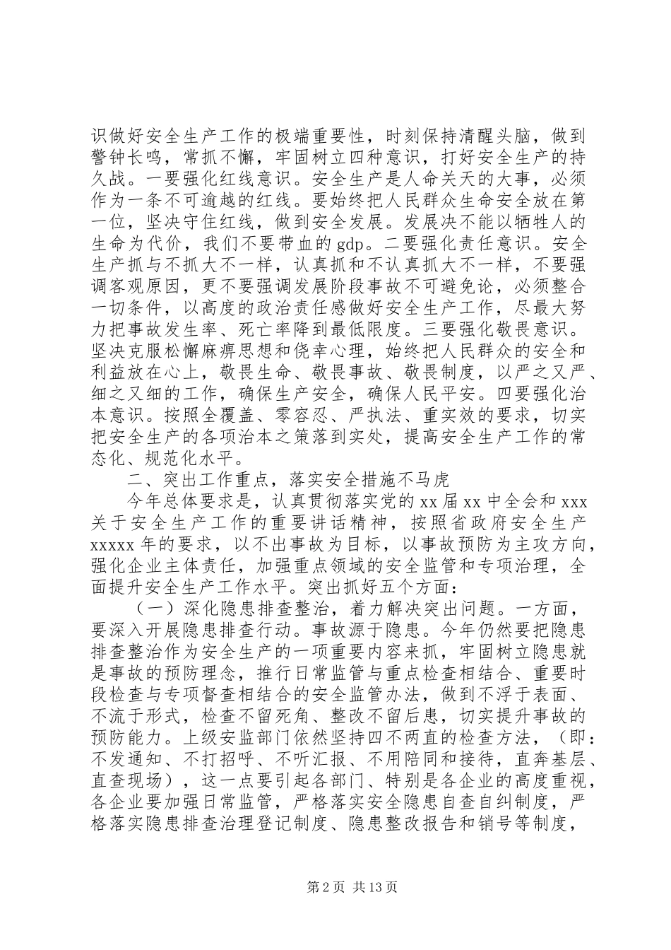 镇长安全生产讲话3篇_第2页