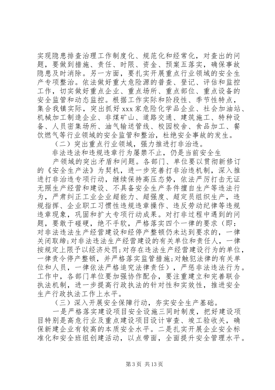 镇长安全生产讲话3篇_第3页