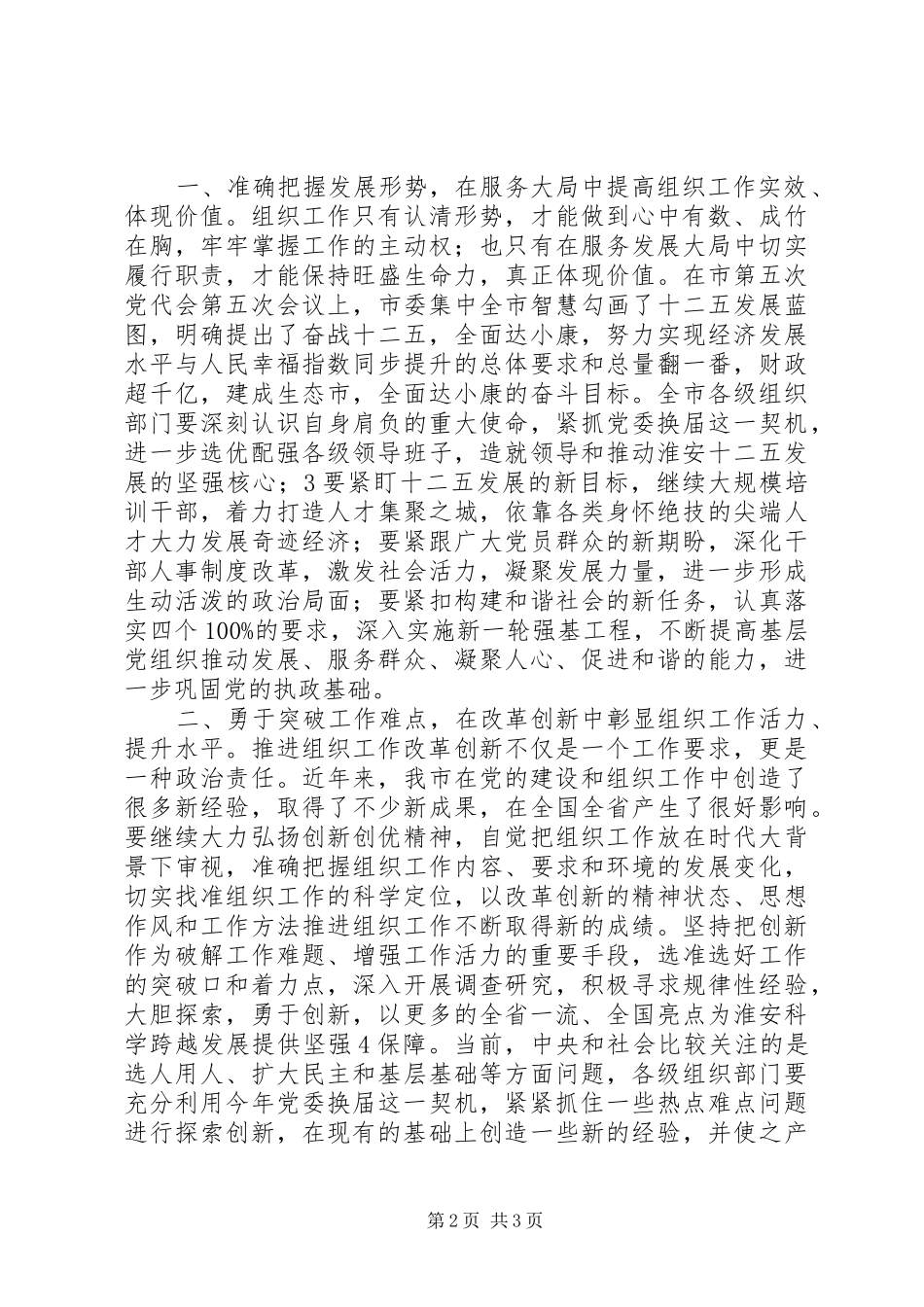 市组织部长召开重要讲话_第2页