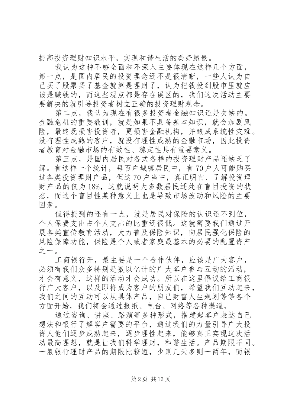 信用社领导讲话精选5篇_第2页