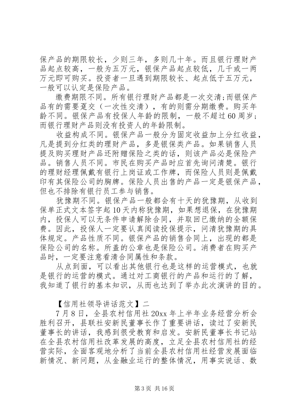 信用社领导讲话精选5篇_第3页