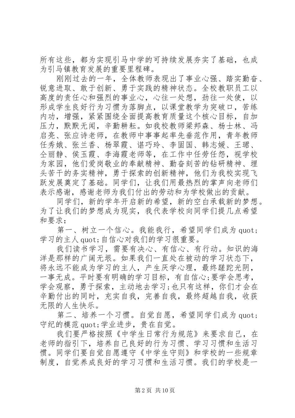高校开学典礼寓意深远的致辞_第2页