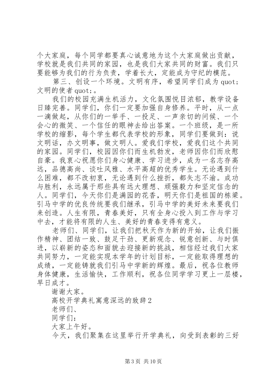 高校开学典礼寓意深远的致辞_第3页