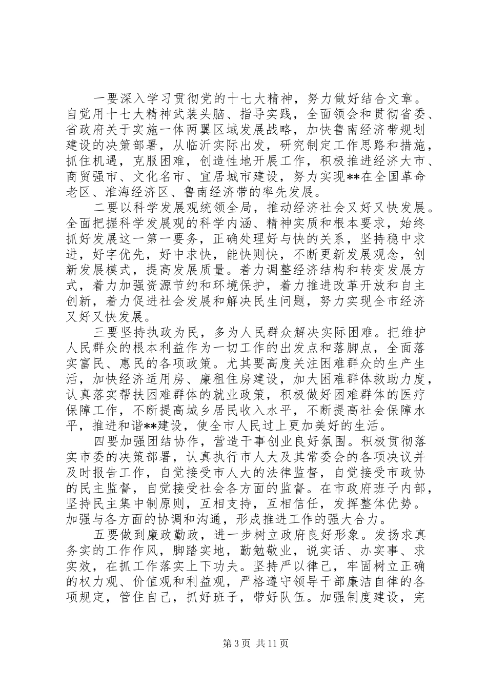 代表班子表态发言_第3页