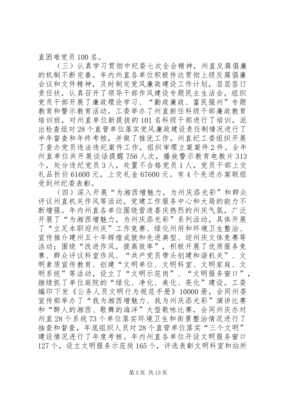 直机关党会议报告讲话_第3页