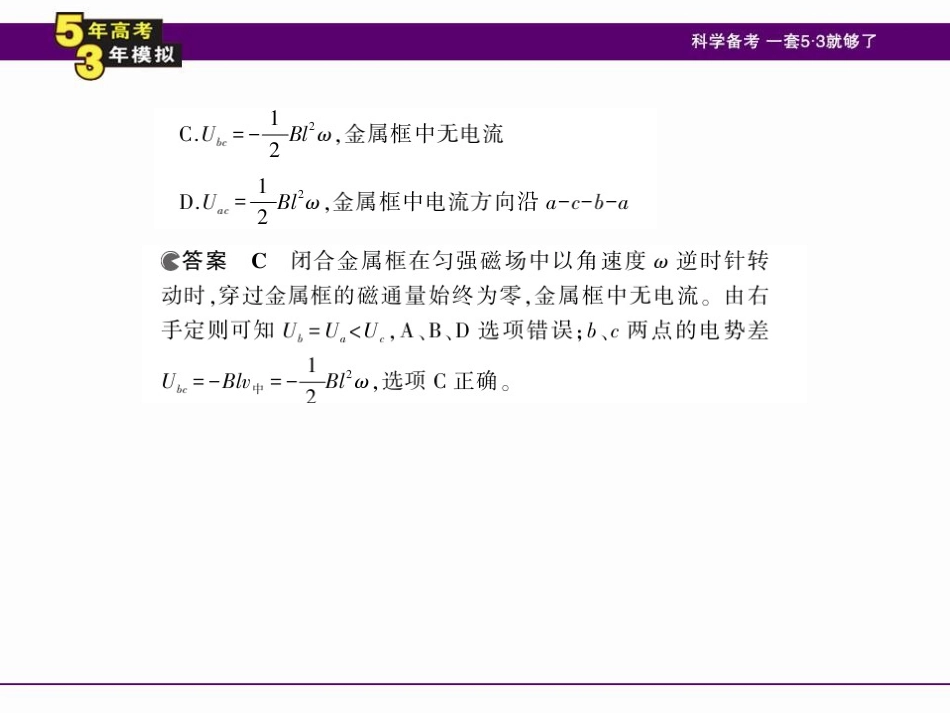 【5年高考3年模拟】2016届高三物理一轮复习(浙江专用-课件)专题九-电磁感应(共180张PPT)_第3页