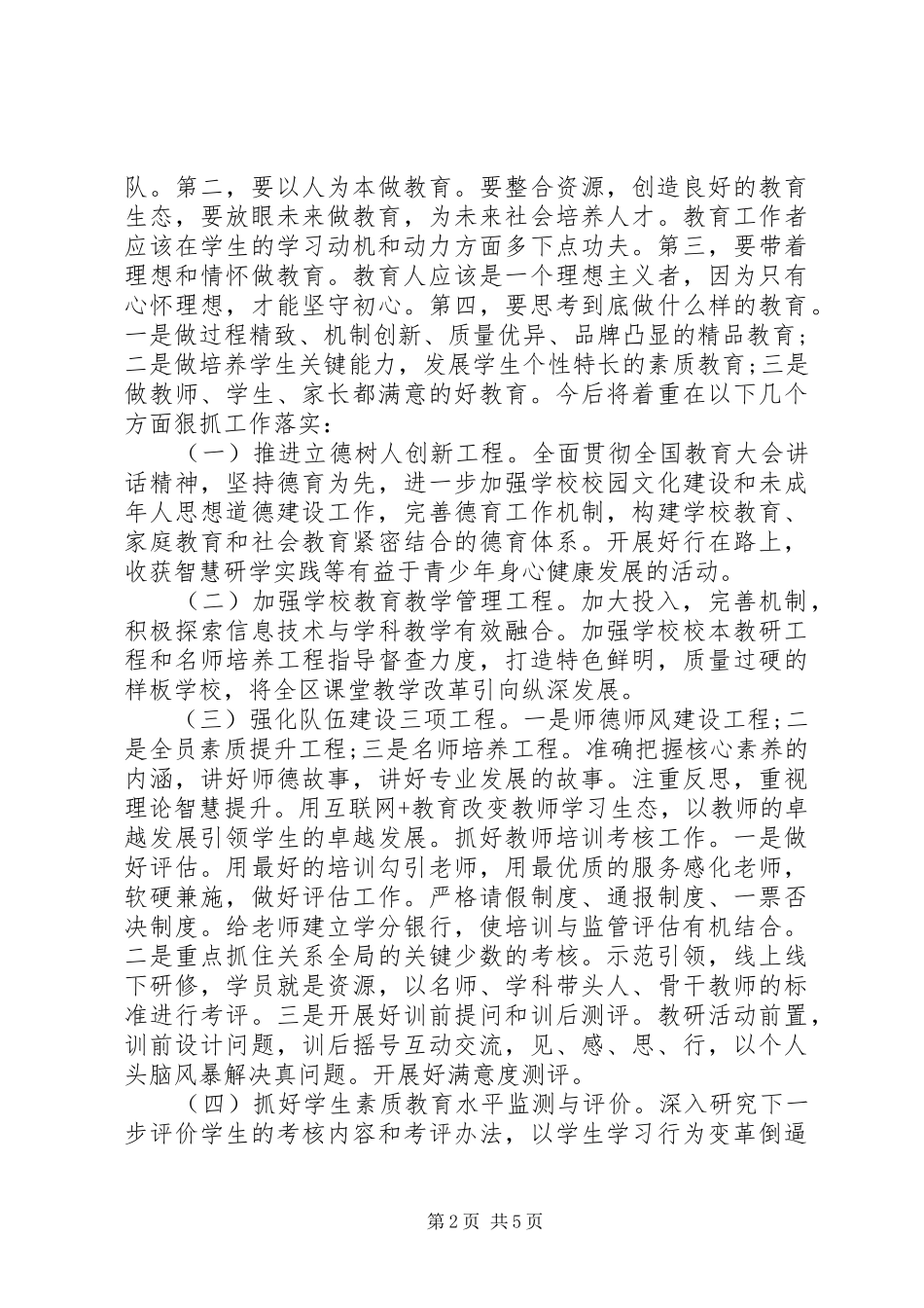 立足岗位推动振兴发展专题研讨会发言材料_第2页