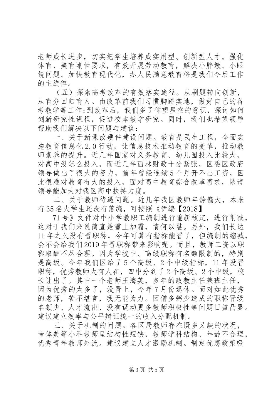 立足岗位推动振兴发展专题研讨会发言材料_第3页