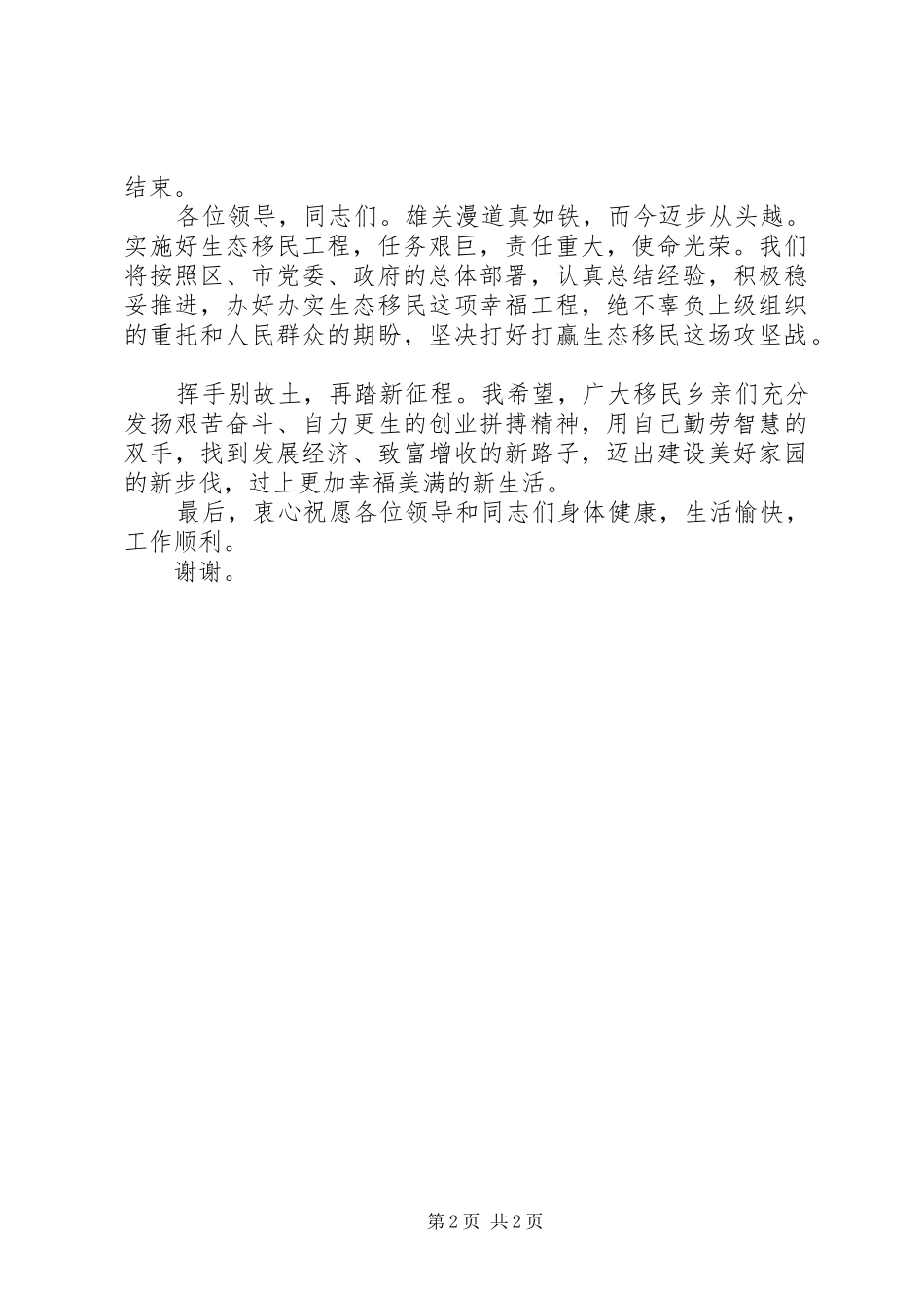 在县内生态移民搬迁入住仪式上的致辞_第2页
