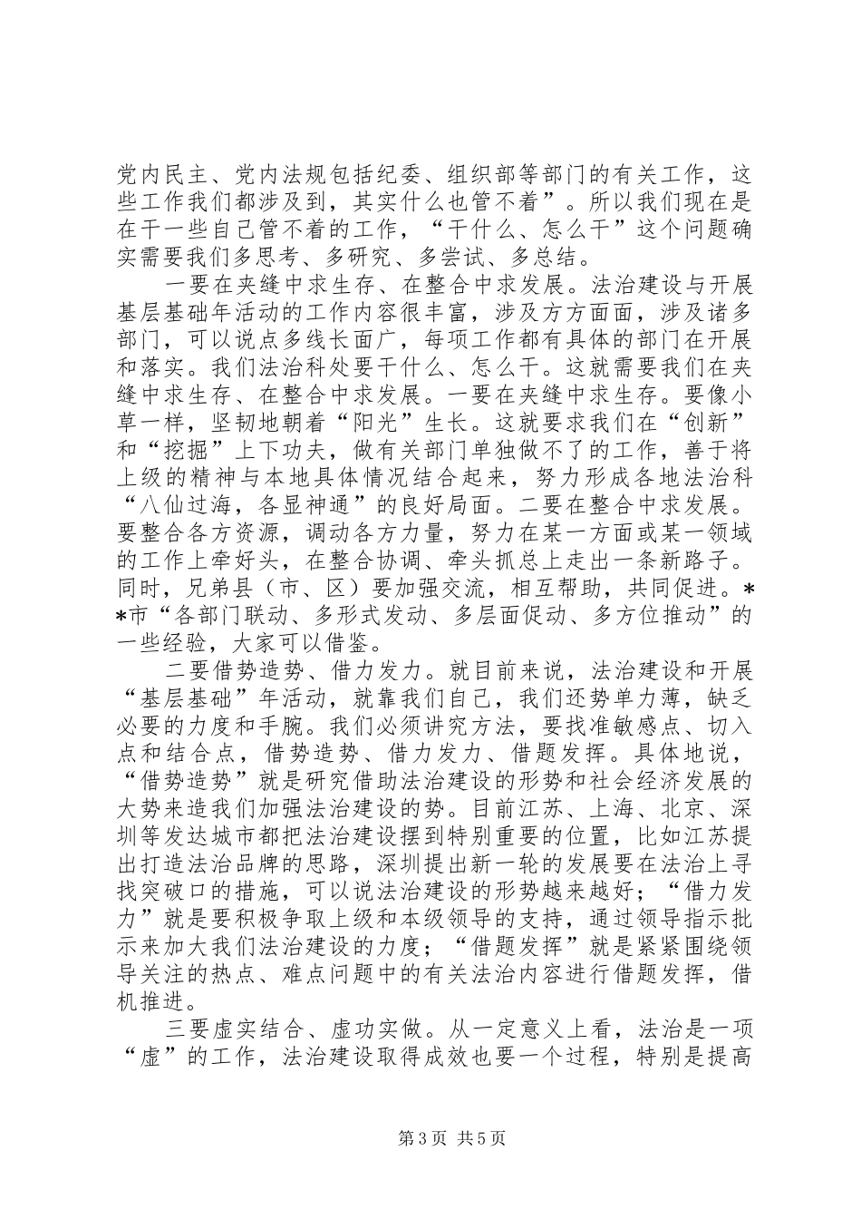 市法治建设工作会议上的发言_第3页