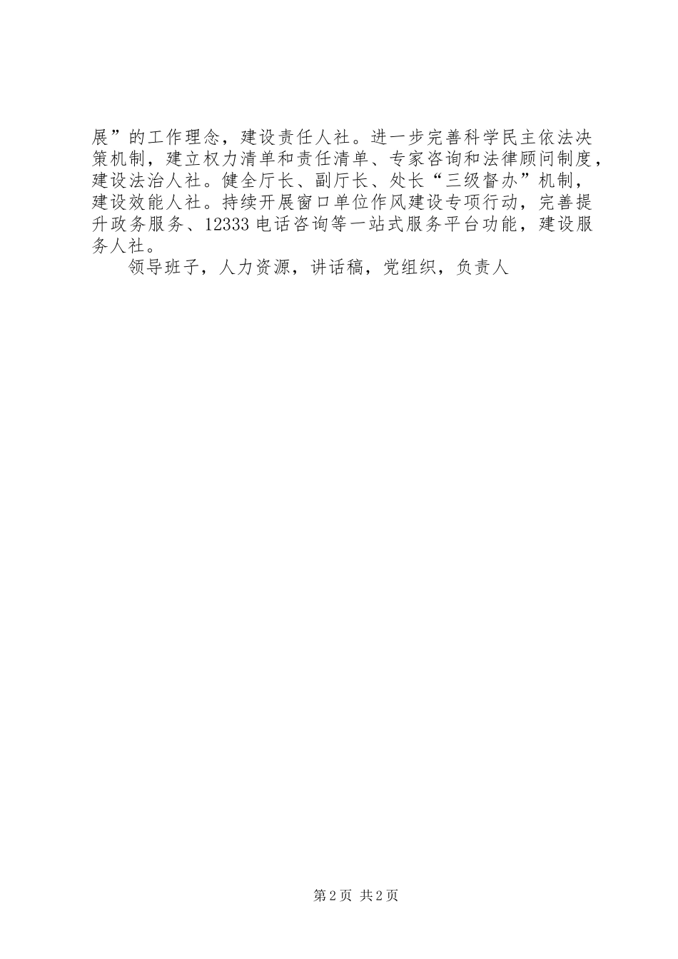 推进两学一做学习教育常态化制度化工作会议讲话稿_第2页