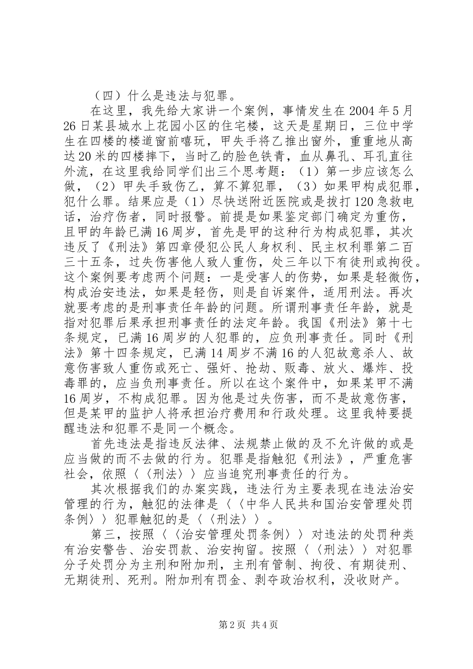 法制教育演讲稿——法制副校长_第2页