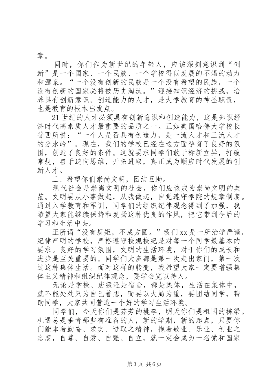 大学开学典礼校长致词欣赏与大学开学典礼校长致辞20XX年_第3页