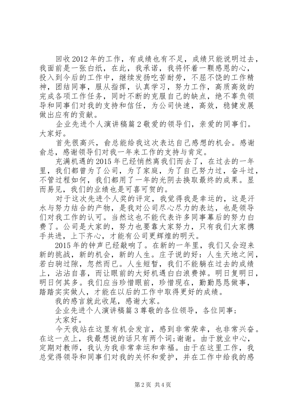 企业先进个人演讲稿_第2页
