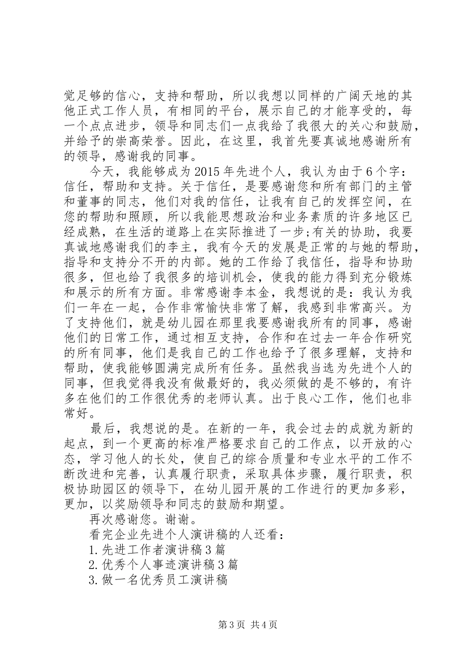企业先进个人演讲稿_第3页