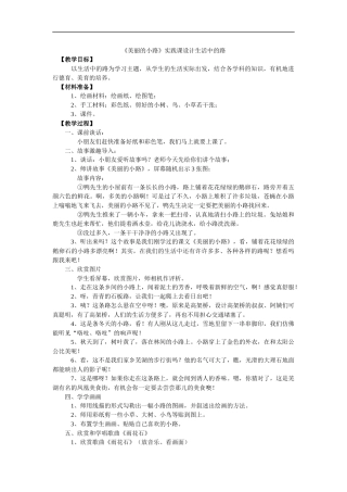 综合实践教案——美丽的小路实践拓展