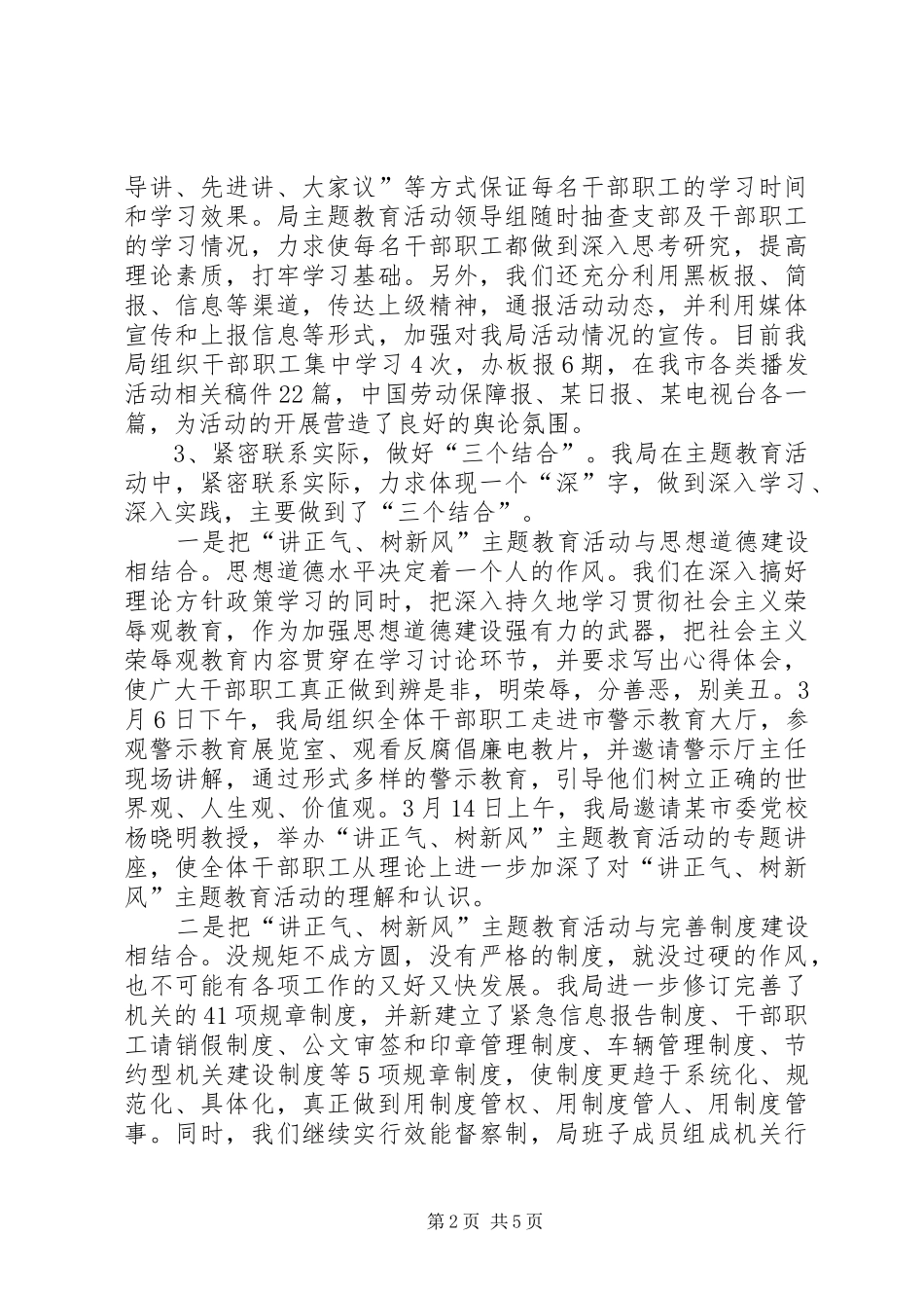 在全市“讲正气、树新风”主题教育活动座谈会上的发言材料—范文_第2页