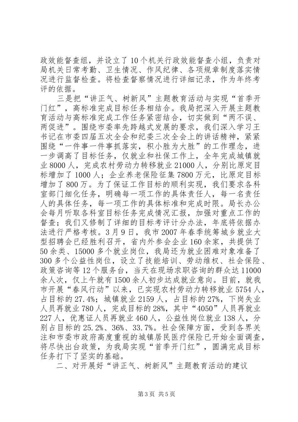 在全市“讲正气、树新风”主题教育活动座谈会上的发言材料—范文_第3页