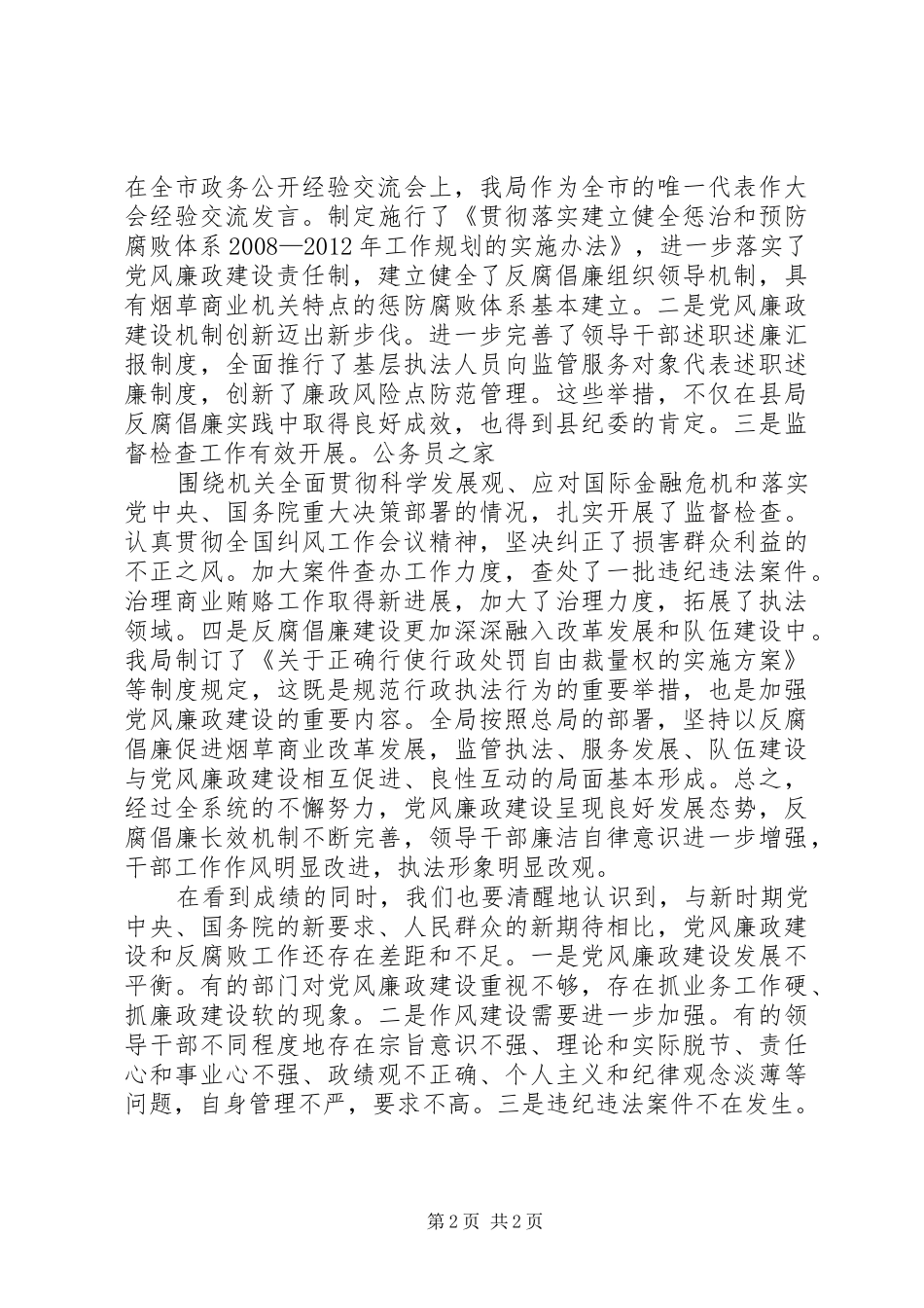 反腐倡廉警示教育座谈会讲话稿_第2页