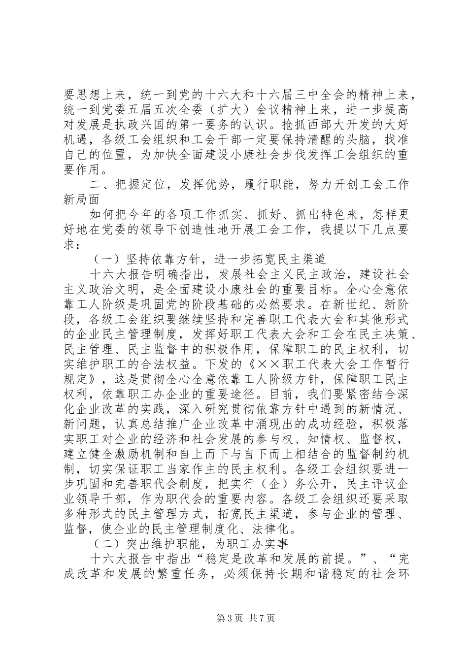 在工会三届十三次全委（扩大）会议上的讲话_第3页