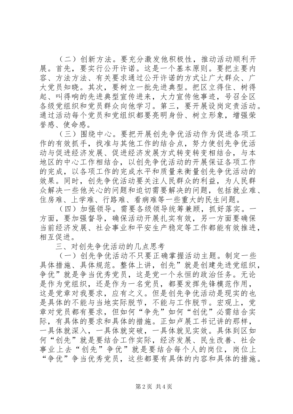 贯实市长实地调研会议讲话稿_第2页