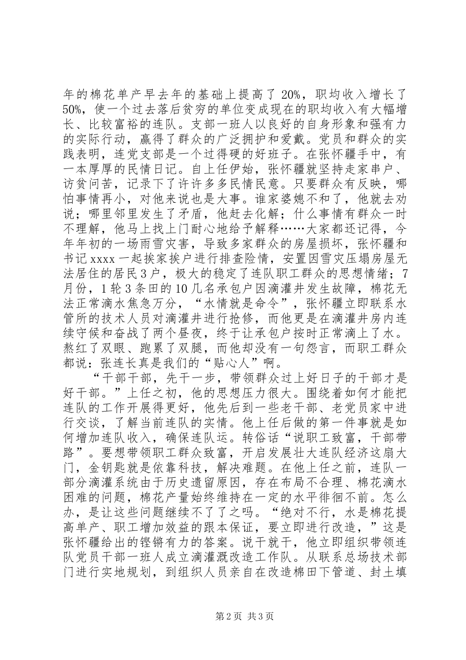 我身边的共产党员演讲稿范文_第2页