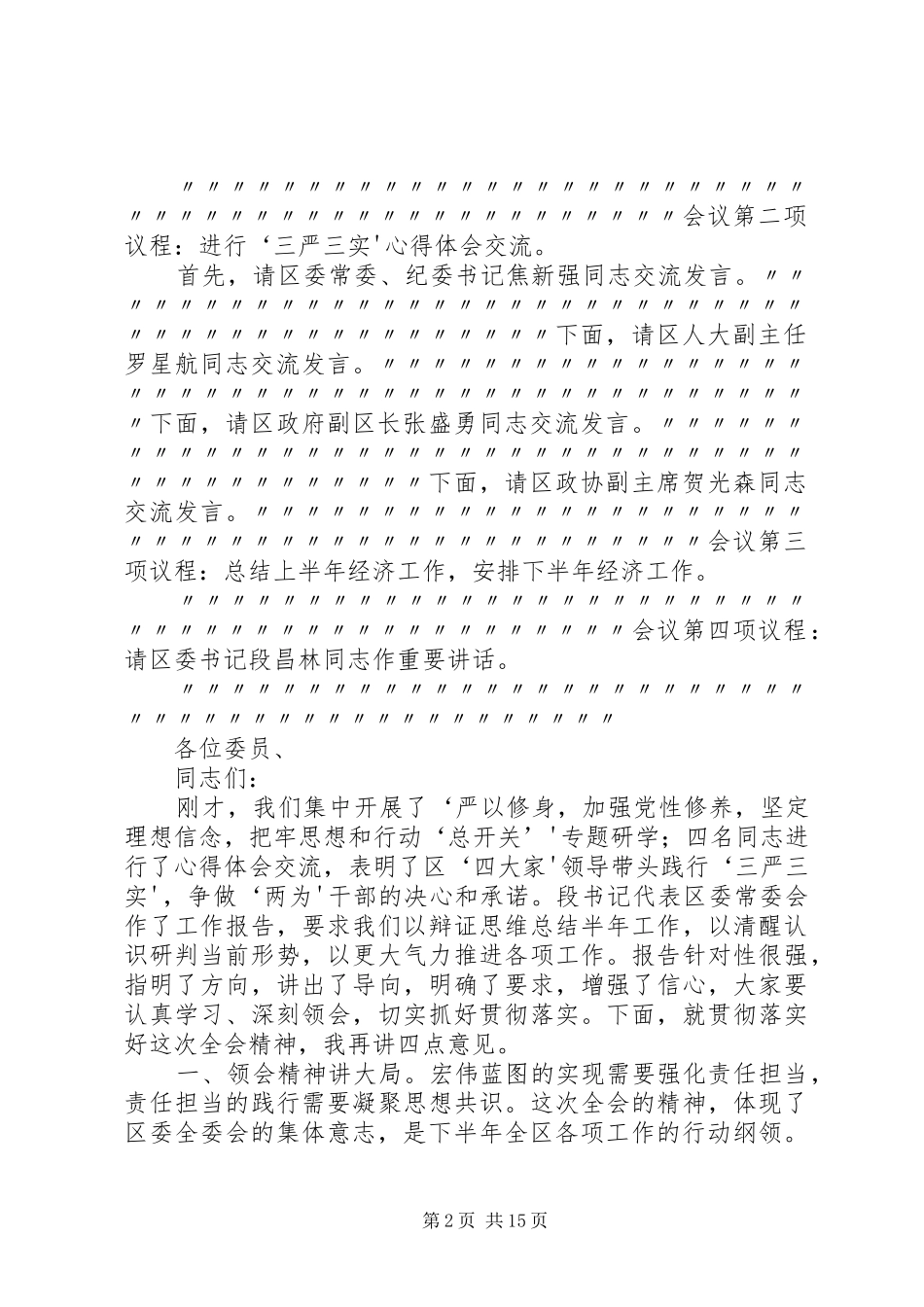 会议主持词(定)_第2页