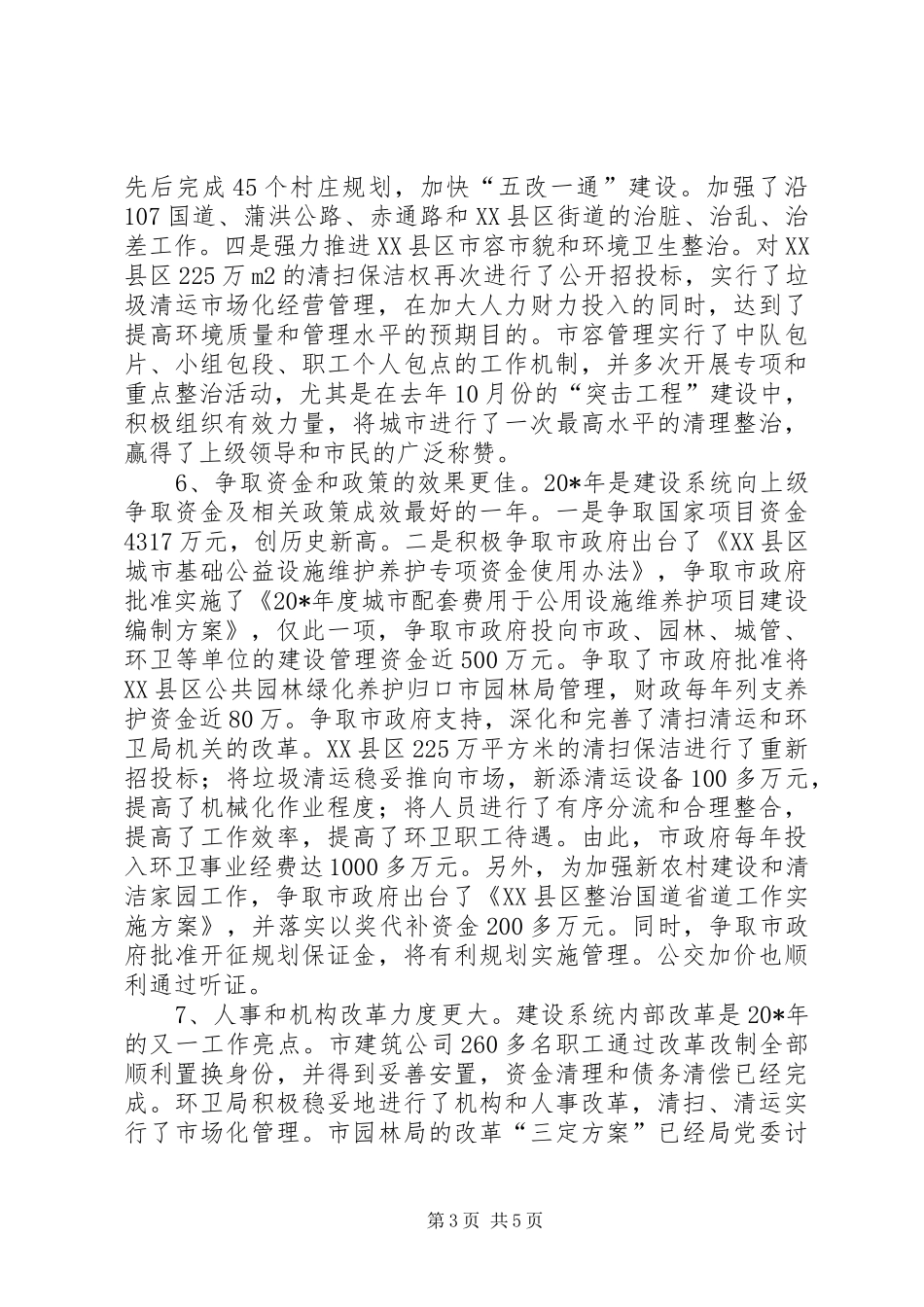 城乡建设工作会议上的讲话_第3页