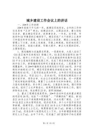 城乡建设工作会议上的讲话
