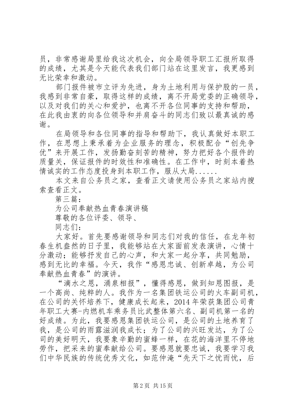 青春演讲稿专题12篇_第2页