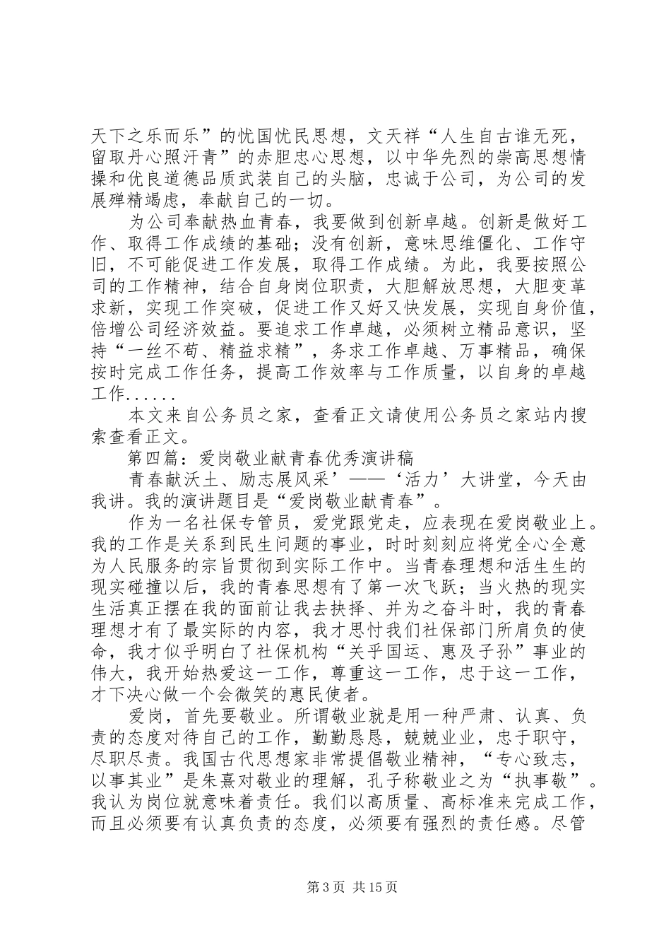 青春演讲稿专题12篇_第3页