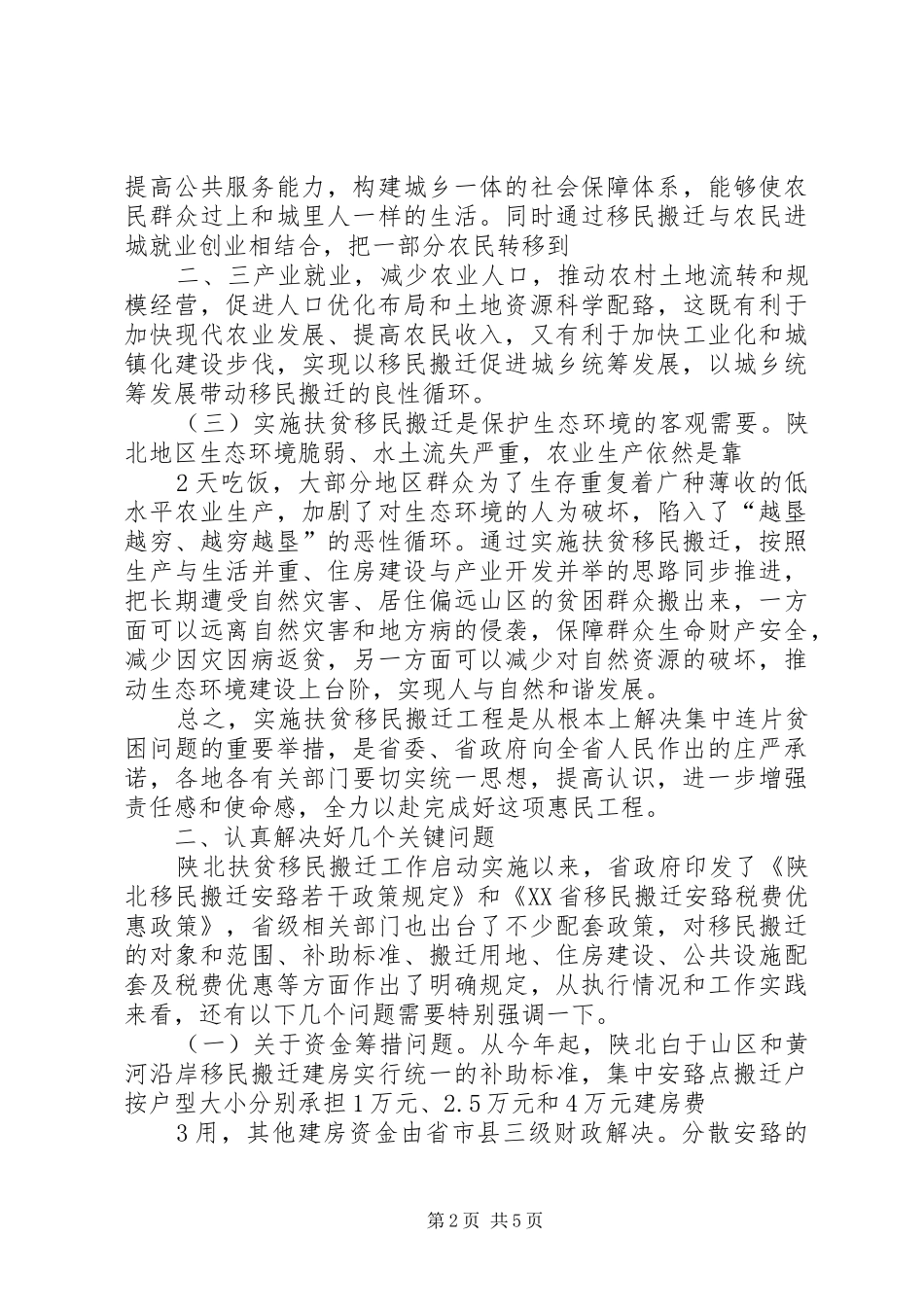 祝省长在陕北扶贫移民搬迁工作会议上的讲话(高建华)_第2页