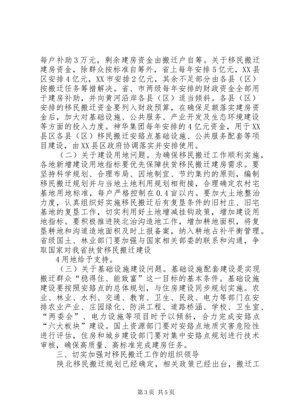 祝省长在陕北扶贫移民搬迁工作会议上的讲话(高建华)_第3页