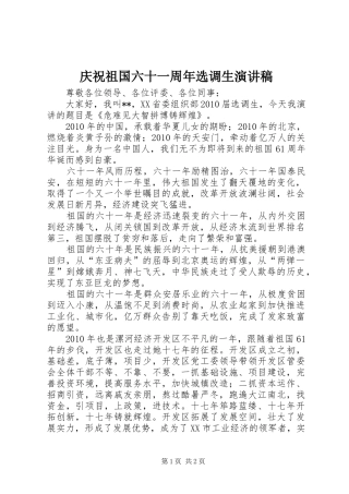 庆祝祖国六十一周年选调生演讲稿