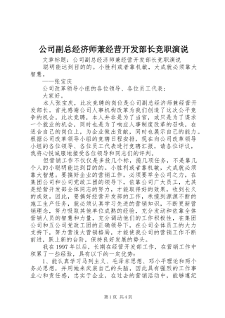 公司副总经济师兼经营开发部长竞职演说