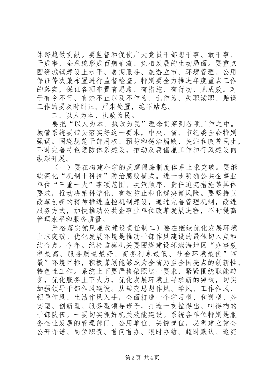 城管行风建设动员会发言稿_第2页