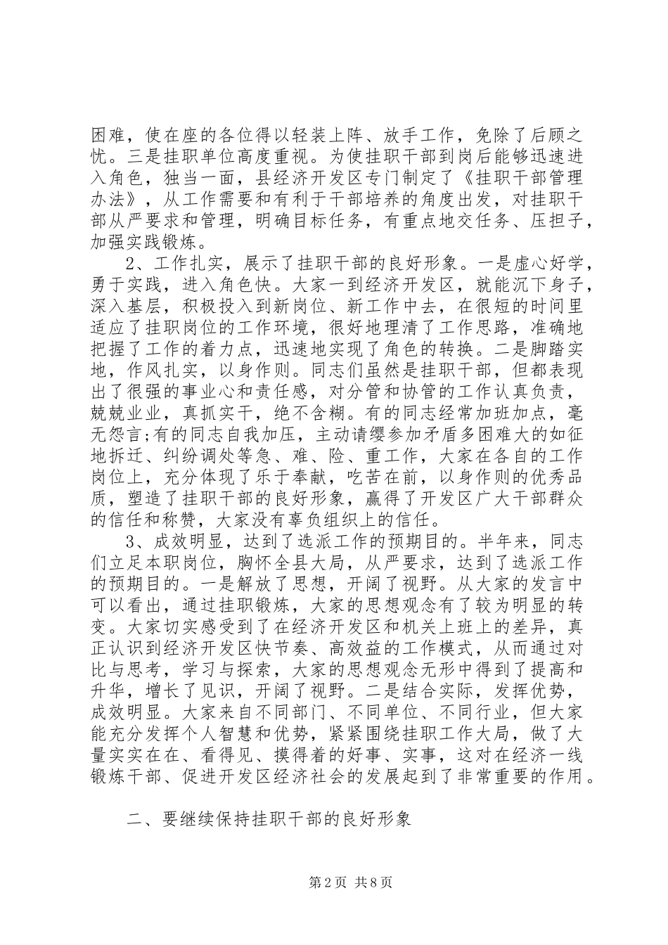 挂职干部座谈会上的发言稿_第2页