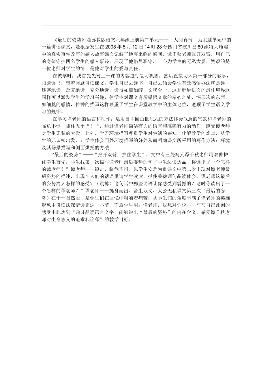 《最后的姿势》说课稿_第1页