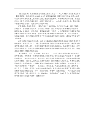 《最后的姿势》说课稿