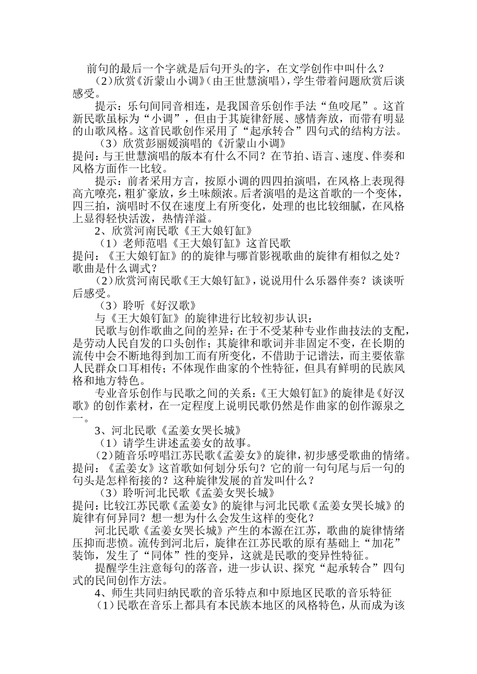 醇厚的中原韵-(2)_第3页