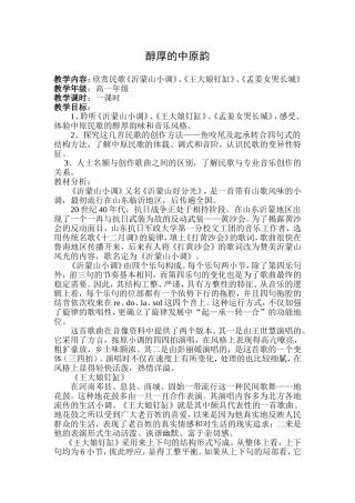 醇厚的中原韵-(2)