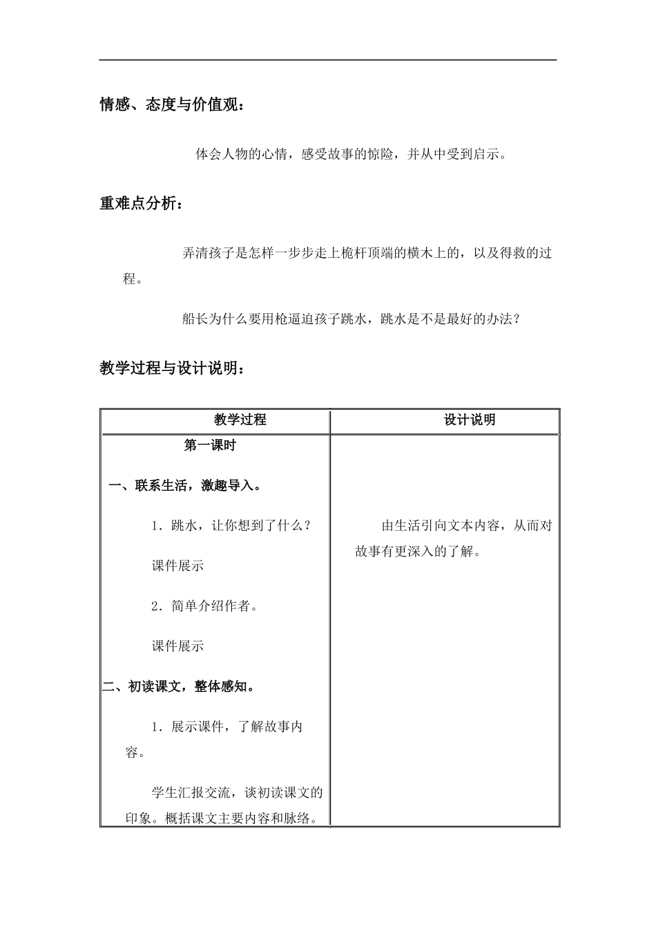 (冀教版)六年级语文上册教案-跳水-4_第2页